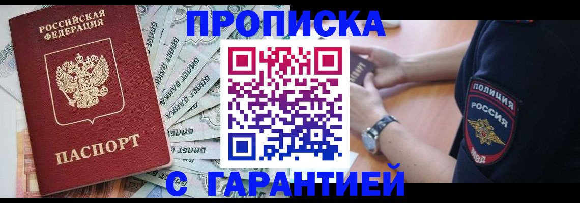 прописка для работы в Ужуре