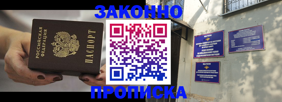 прописка законно в Ужуре
