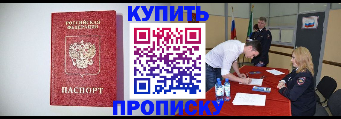 прописка ребенка в Ужуре