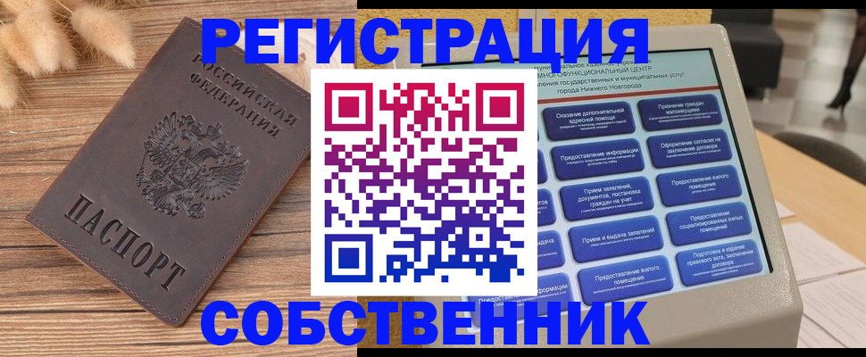 прописка в квартире в Ужуре